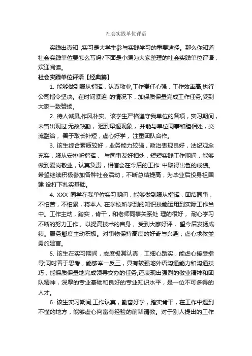 社会实践单位评语_实习单位意见_