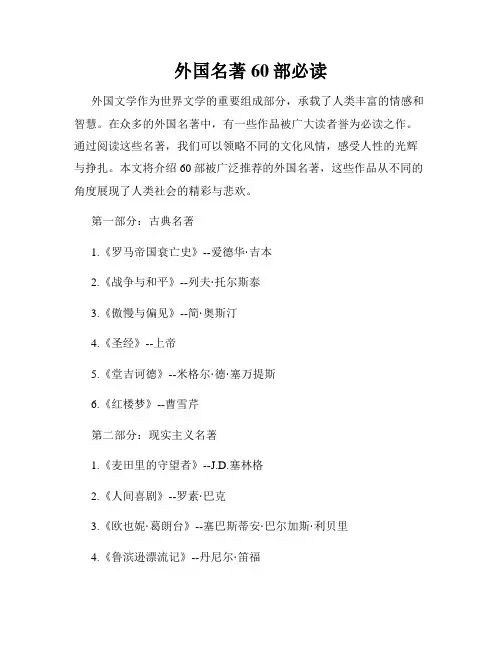 外国名著60部必读