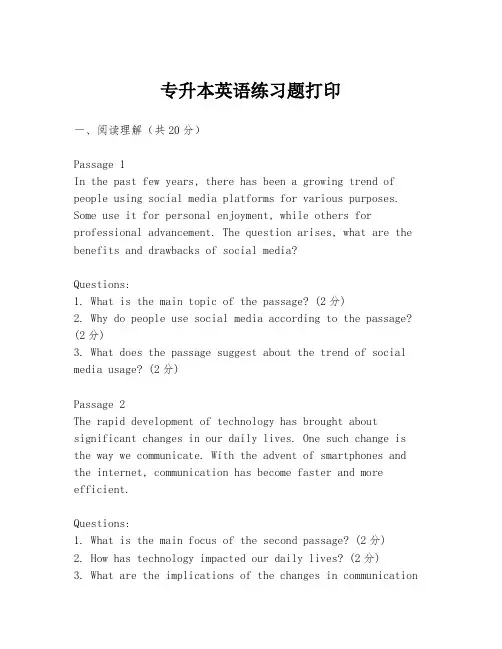 专升本英语练习题打印