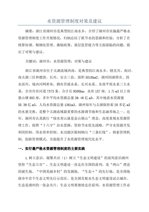 水资源管理制度对策及建议
