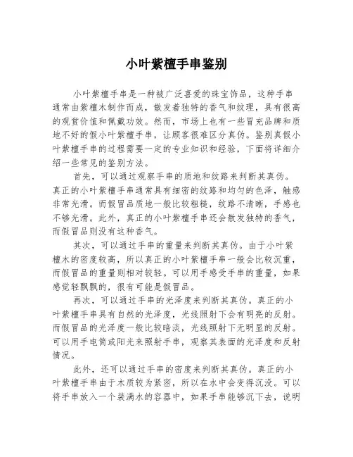 小叶紫檀手串鉴别