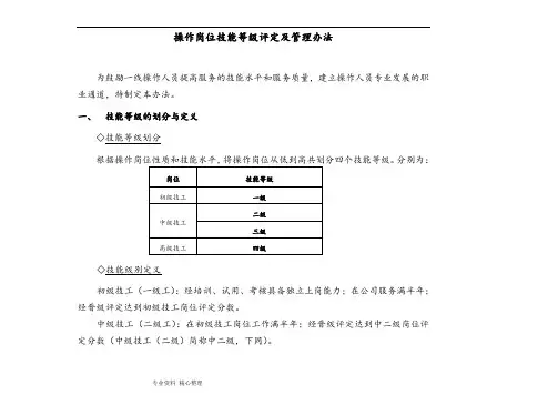 操作岗位技能等级评定和管理办法