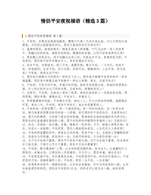 情侣平安夜祝福语(精选3篇)
