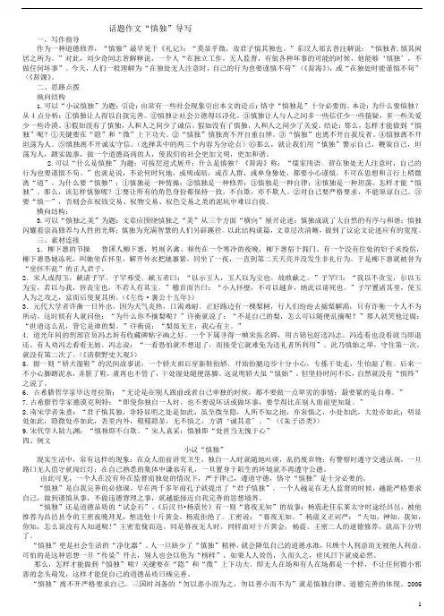 作文“慎独”