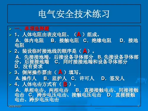 高压电工培训内容.ppt