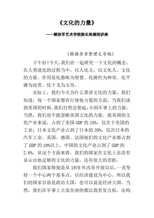 文化的力量