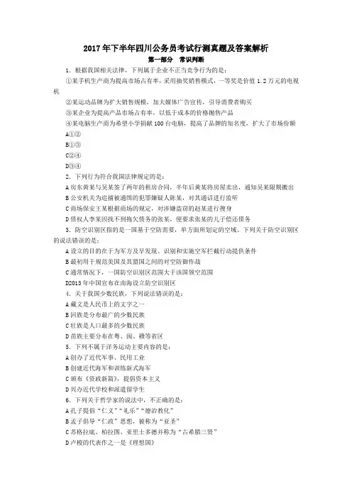 2017年下半年四川公务员考试行测真题及答案解析