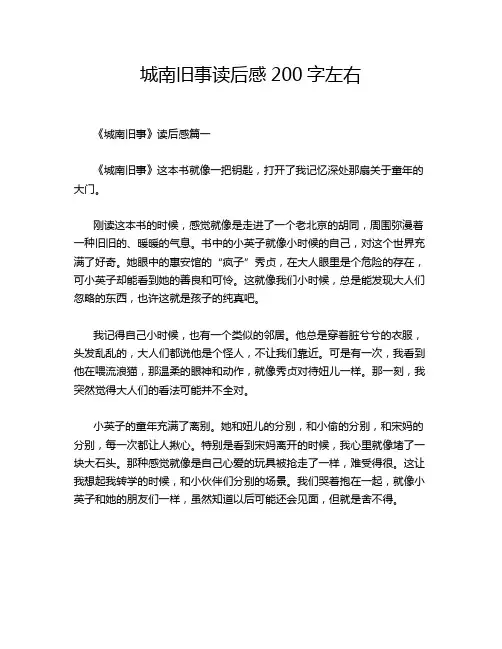城南旧事读后感200字左右