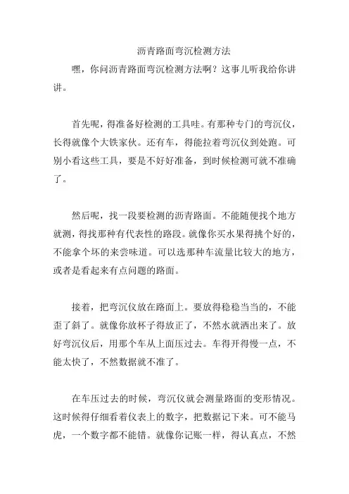 沥青路面弯沉检测方法