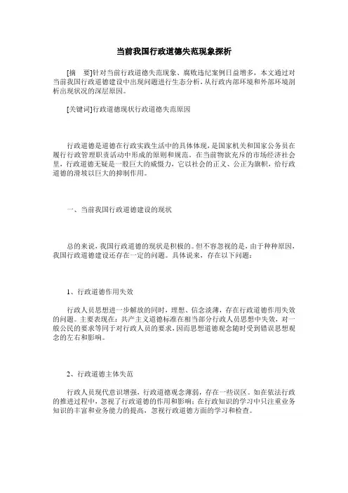 当前我国行政道德失范现象探析