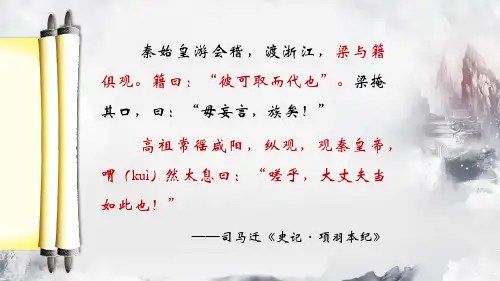 《鸿门宴》ppt课件55张