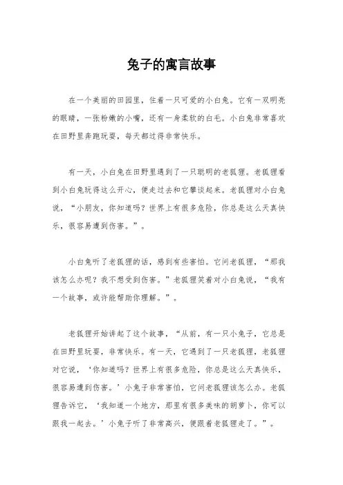 兔子的寓言故事