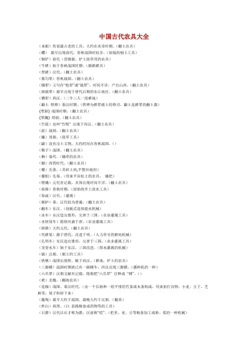 古代农具大全