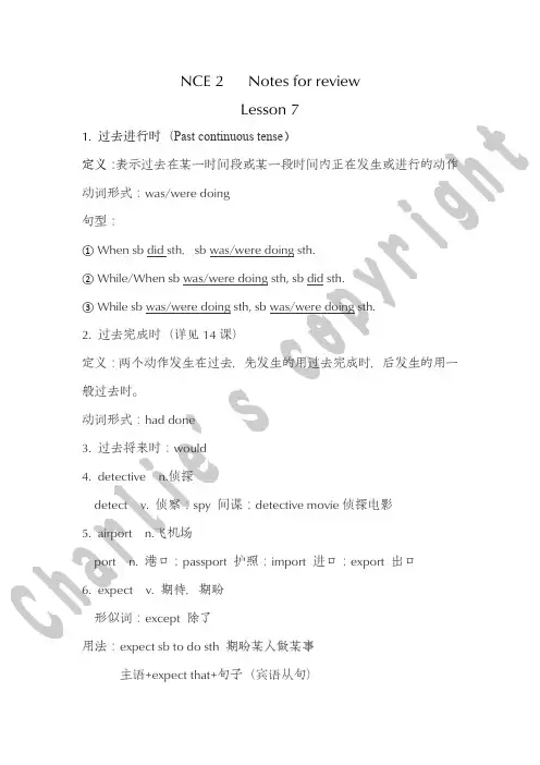 新概念2 Lesson 7 笔记复习参考