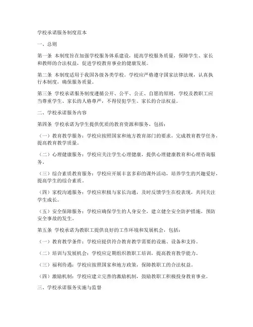 学校承诺服务制度范本