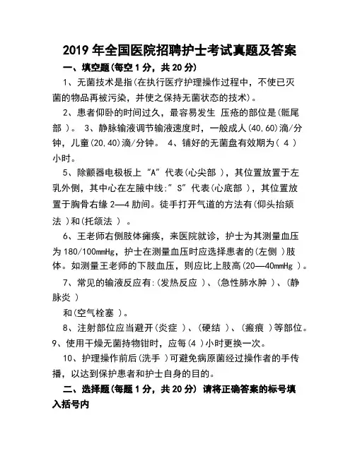 2019年全国医院招聘护士考试真题及答案