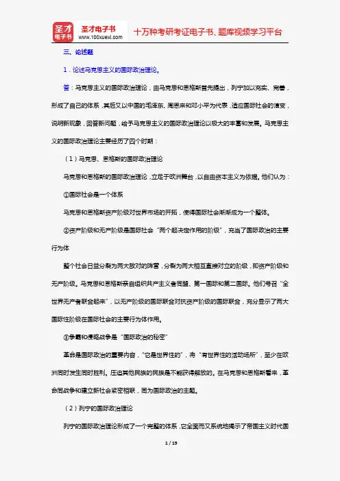 梁守德《国际政治学理论》典型题(含考研真题)详解(论述题)【圣才出品】