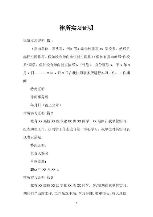 律所实习证明