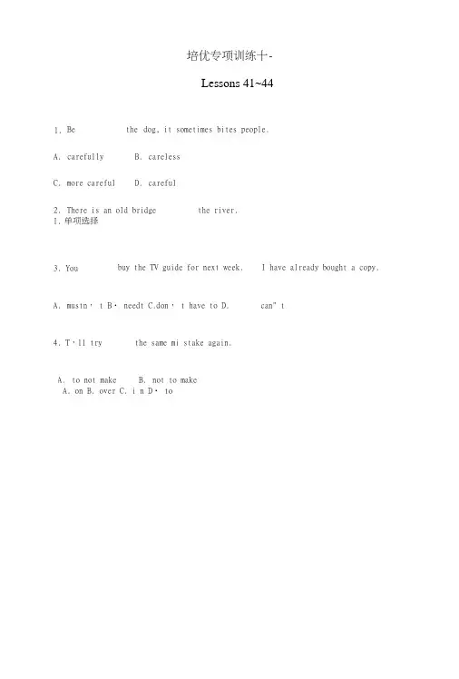 冀教版九年级上册Lessons41-44特色培优专项训练(含解析).doc