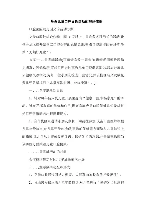 举办儿童口腔义诊活动的理论依据