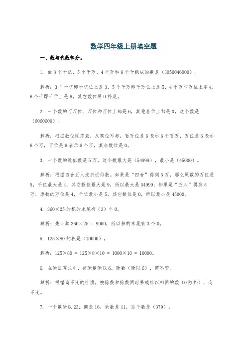 数学四年级上册填空题