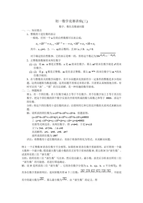 初一数学竞赛系列讲座全套