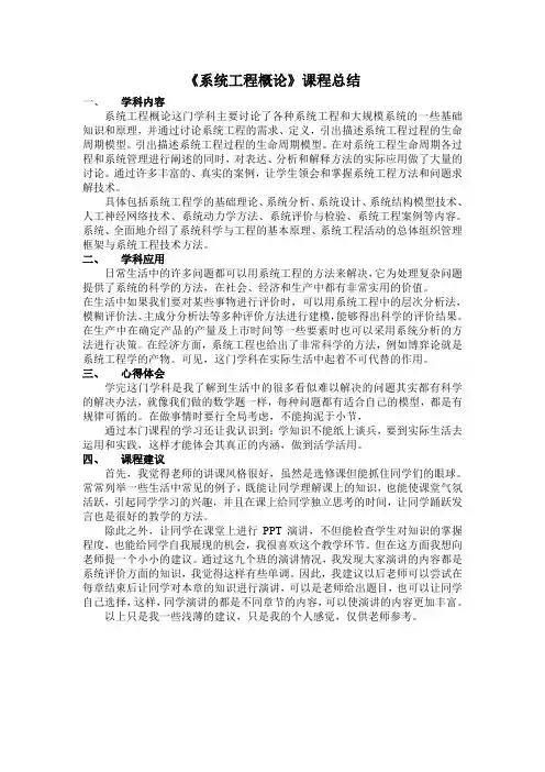 系统工程总结