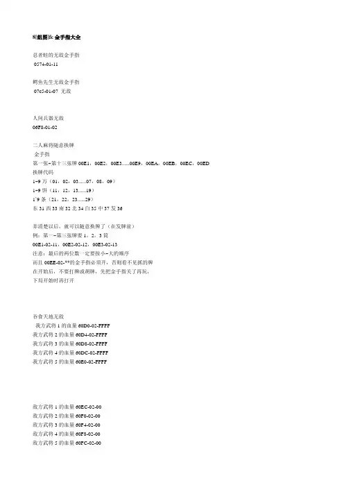 FC金手指大全