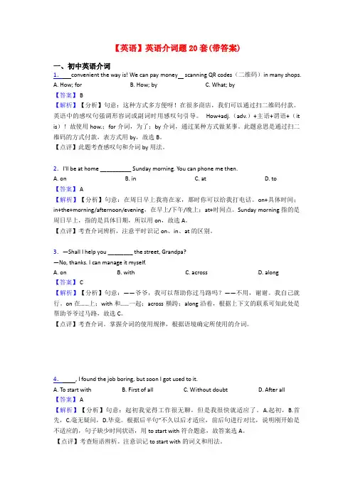 【英语】英语介词题20套(带答案)