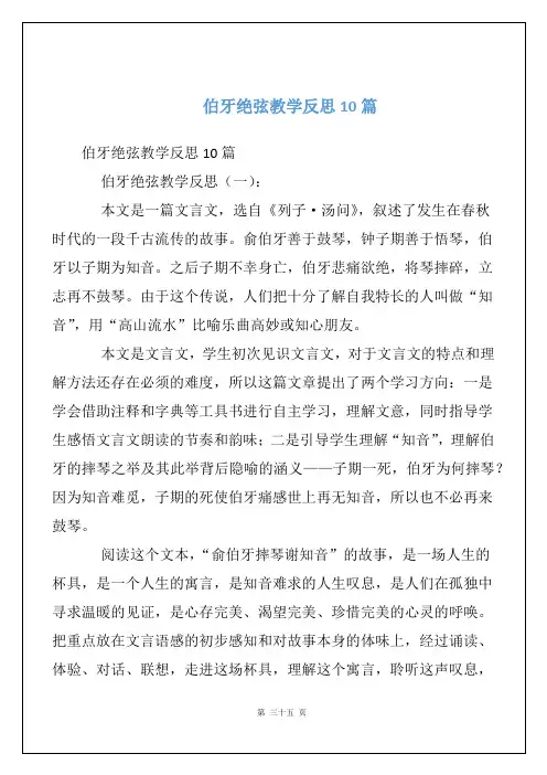 伯牙绝弦教学反思10篇