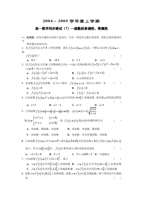 高一同步测试数学函数的单调性奇偶性(附答案)