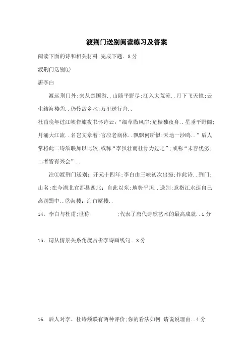 渡荆门送别阅读练习及答案