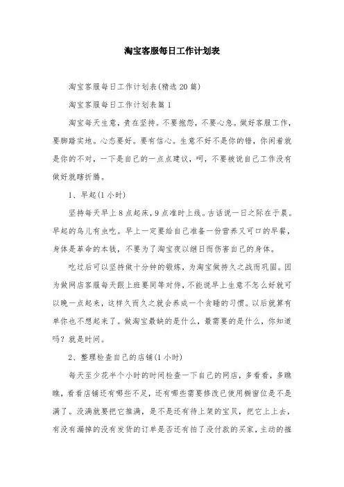 淘宝客服每日工作计划表
