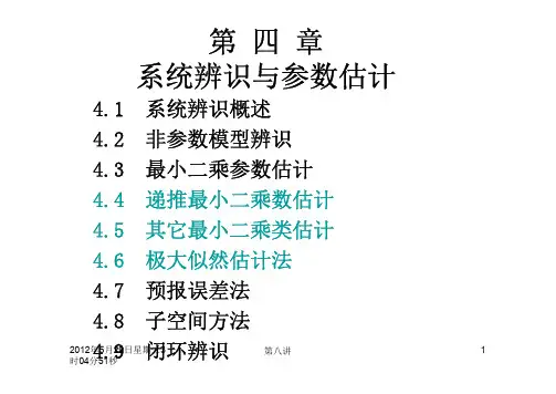 系统辨识2