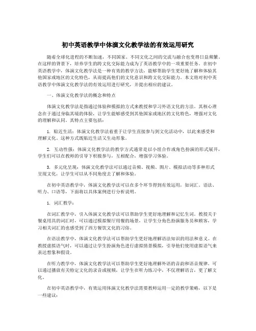 初中英语教学中体演文化教学法的有效运用研究