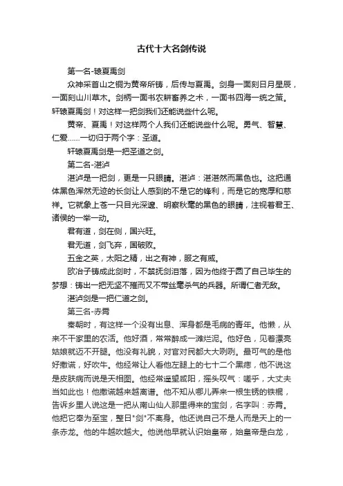 古代十大名剑传说