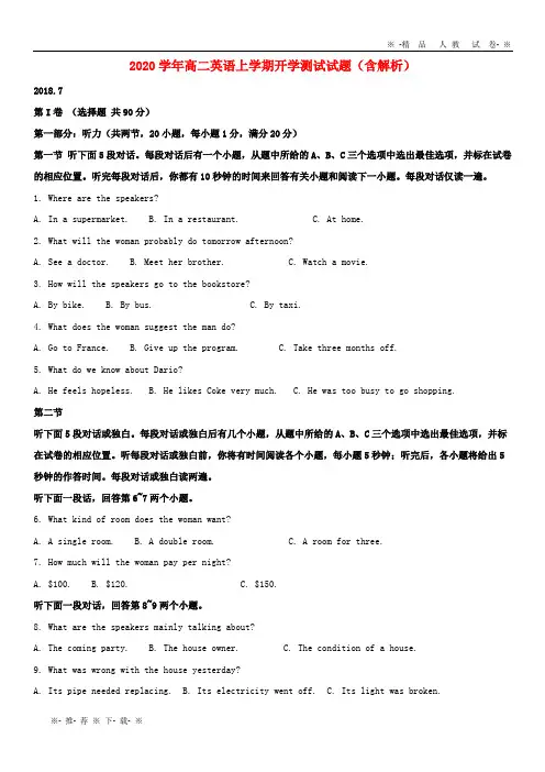 【人教版】2020学年高二英语上学期开学测试试题(含解析)