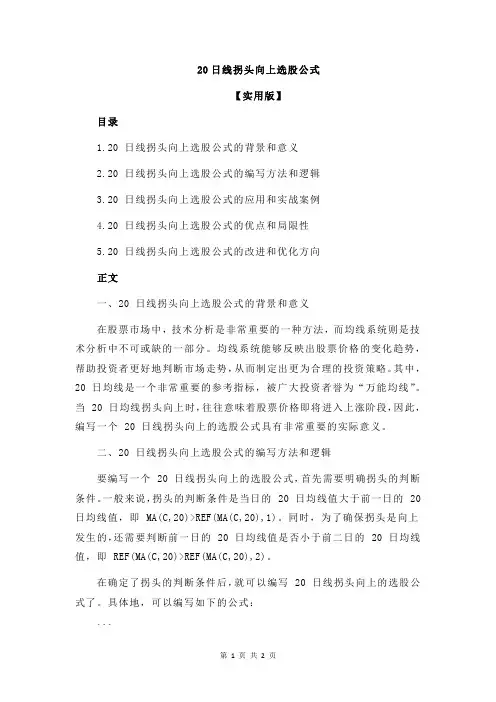 20日线拐头向上选股公式