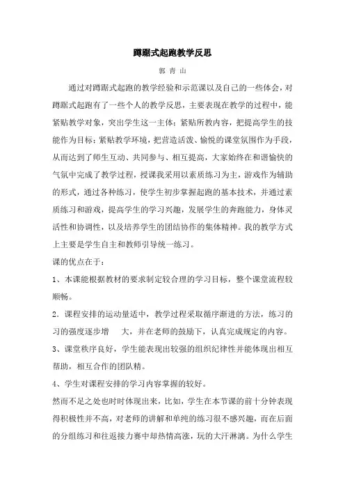 最新蹲踞式起跑教学反思