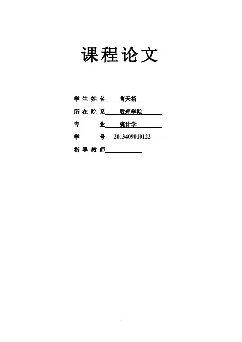 应用时间序列分析期末论文