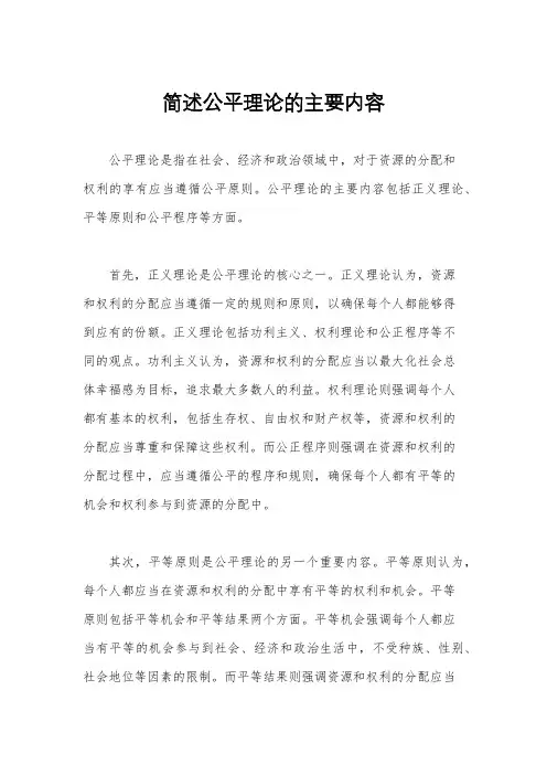 简述公平理论的主要内容