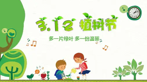 312植树节介绍主题班会PPT课件
