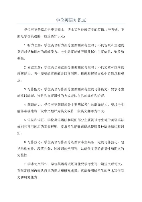 学位英语知识点