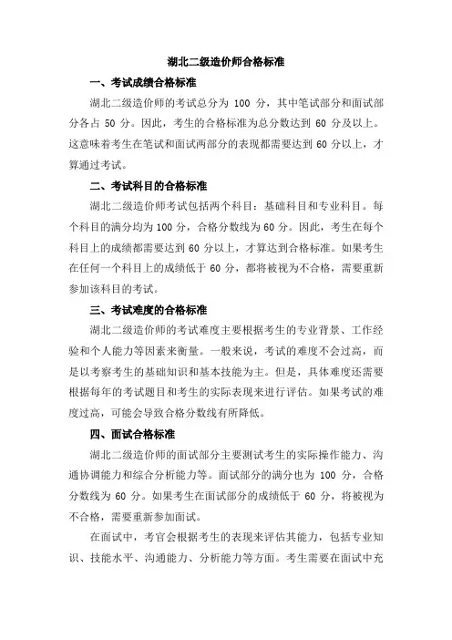 湖北二级造价师合格标准