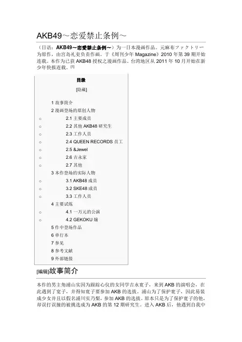 AKB49恋爱禁止条例
