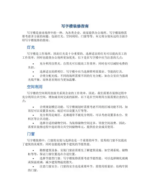 写字楼装修指南