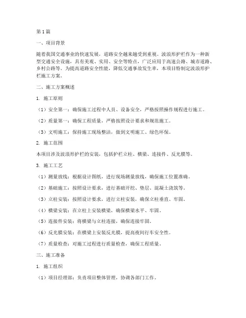 波浪形护栏施工方案(3篇)