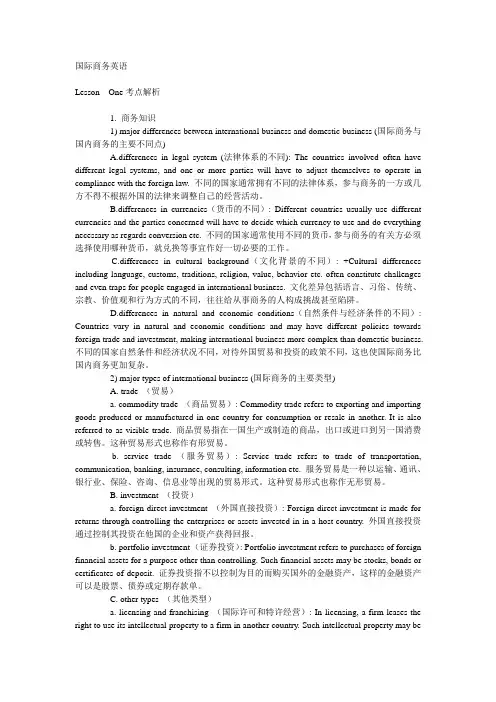 国际商务英语 考点解析 自考