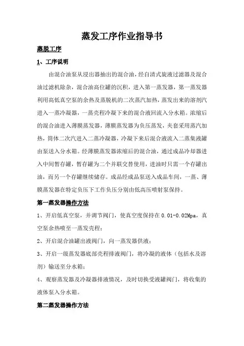 蒸发指导书