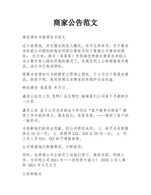 商家公告范文